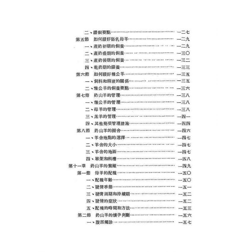 奶山羊飼養技術