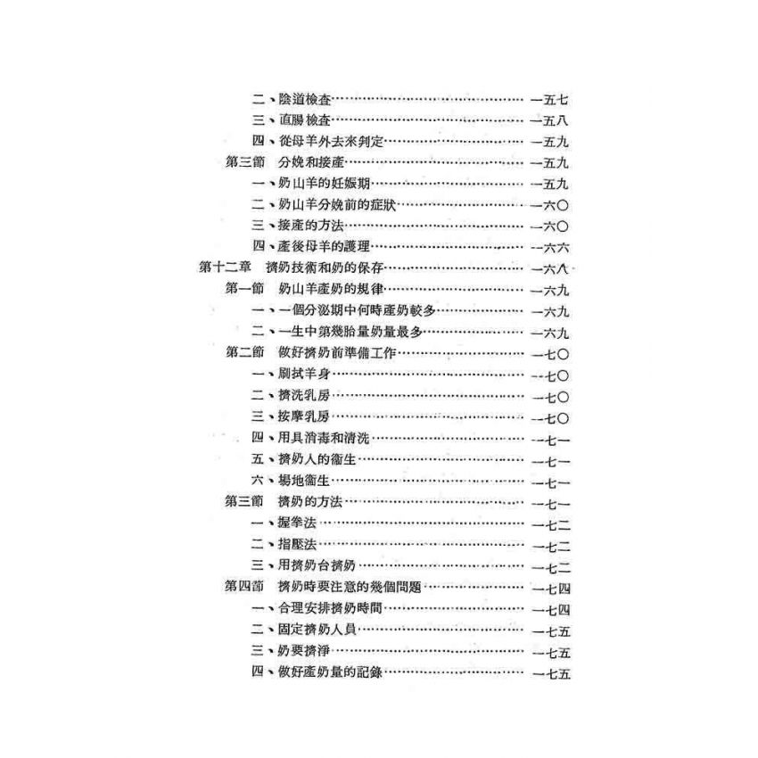 奶山羊飼養技術