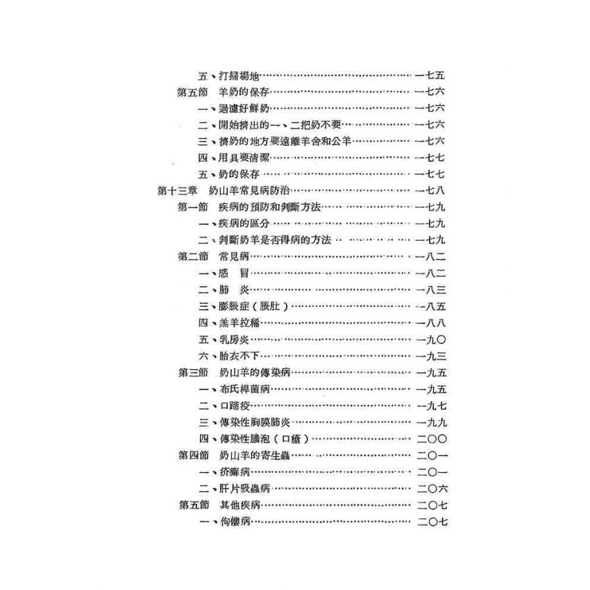 奶山羊飼養技術