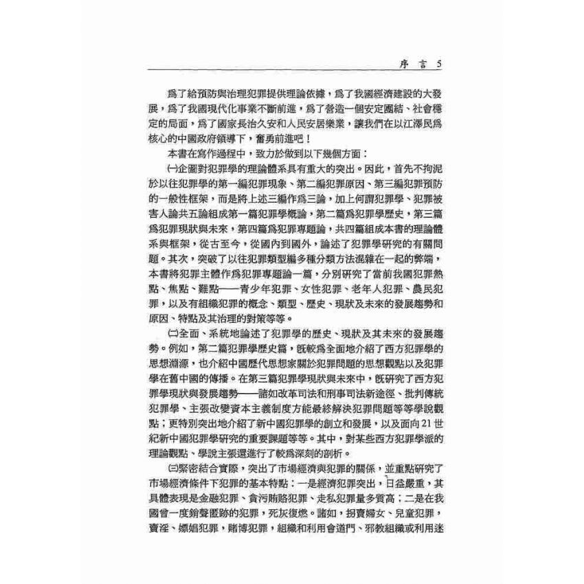 犯罪學‧歷史‧現狀‧未來