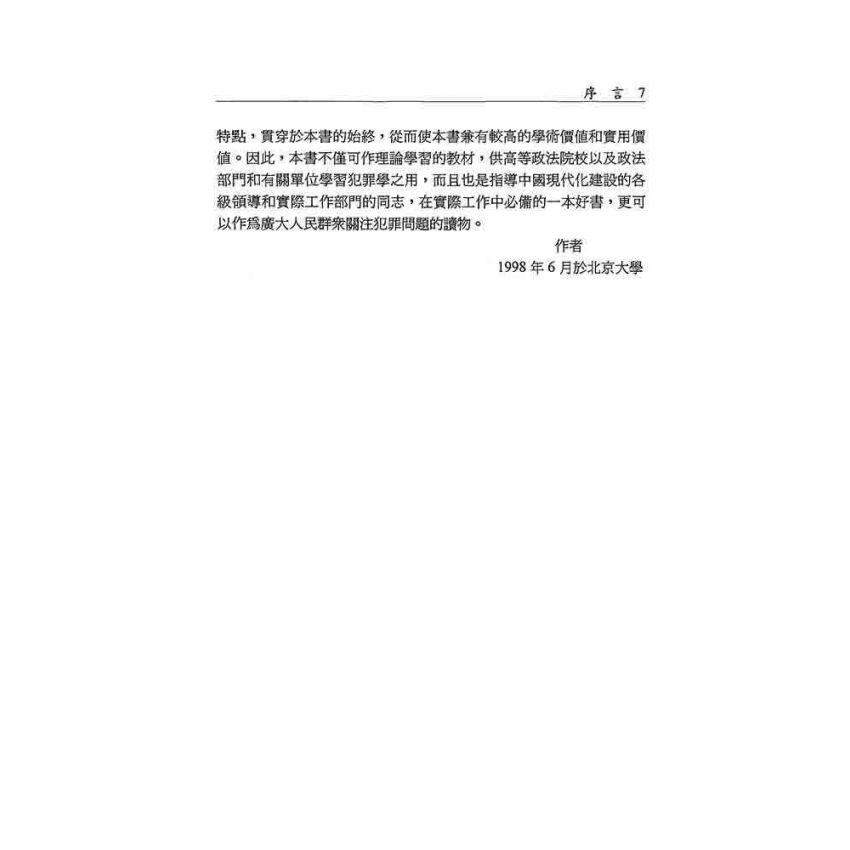 犯罪學‧歷史‧現狀‧未來
