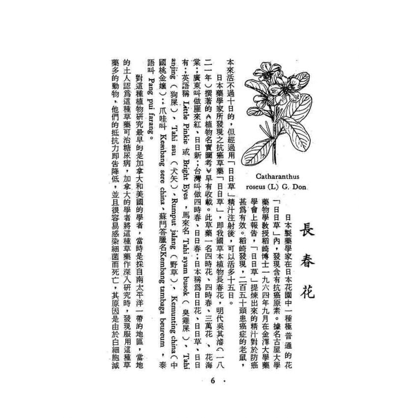 治癌中草藥