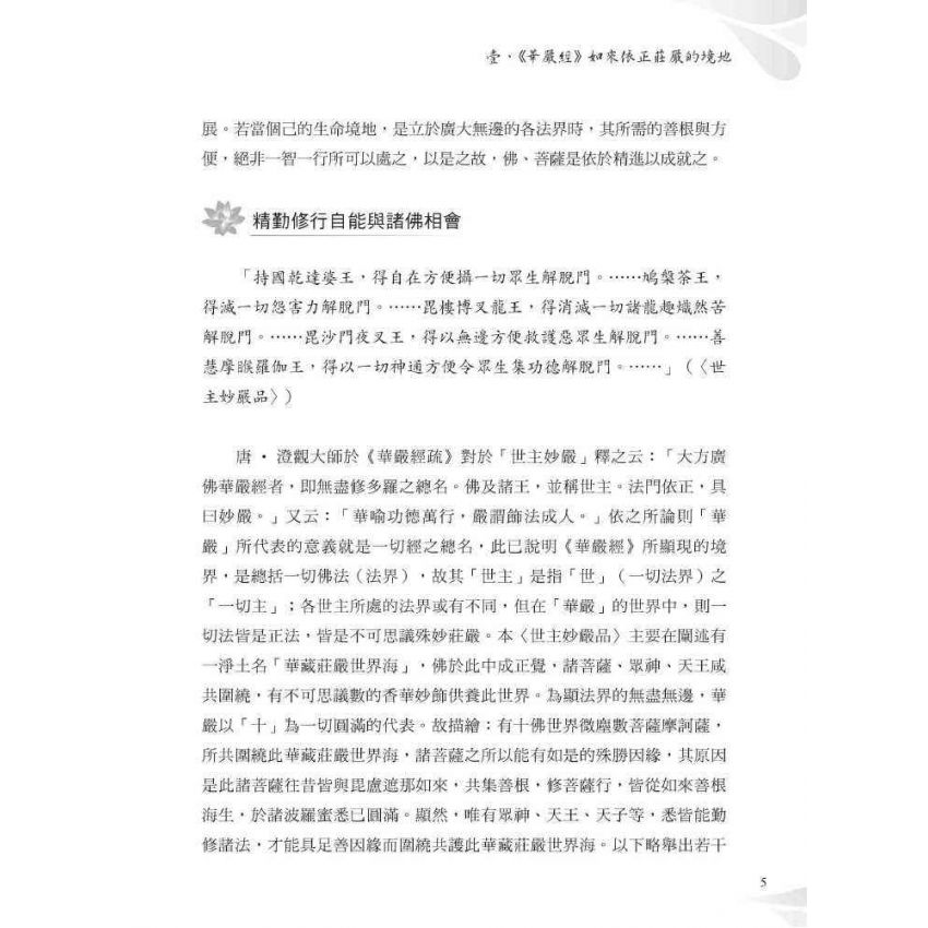 華嚴世界的修行