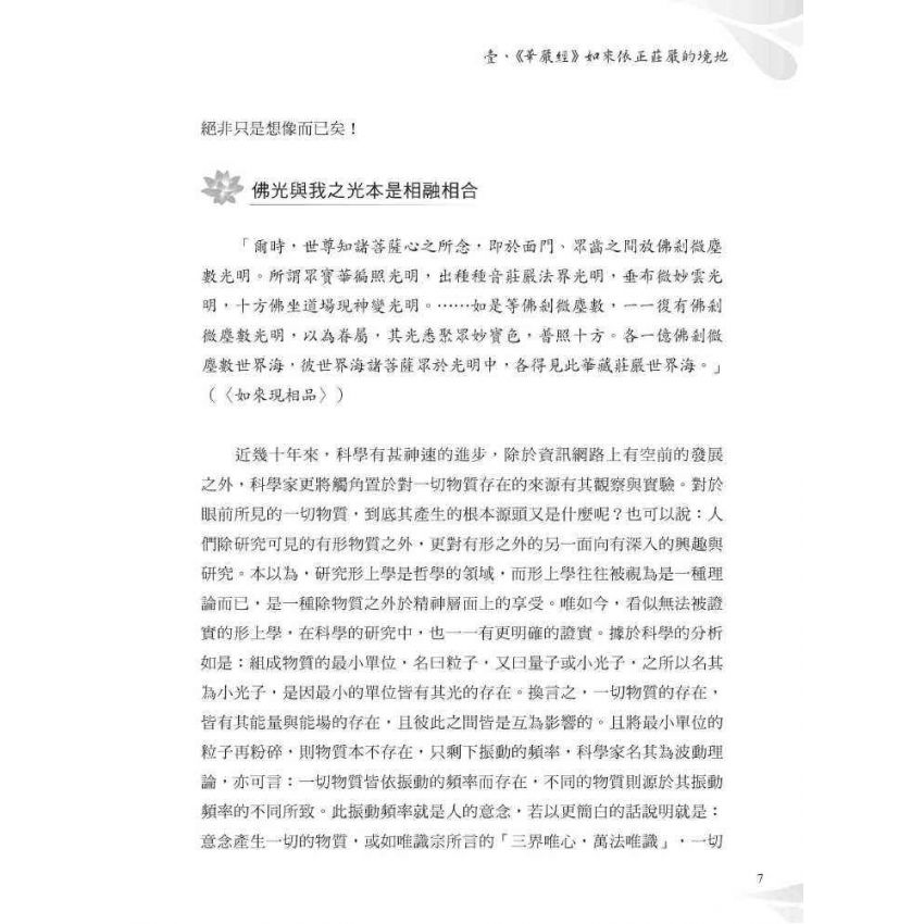 華嚴世界的修行