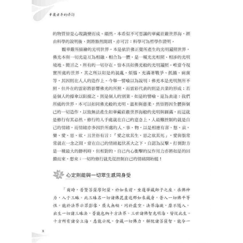 華嚴世界的修行