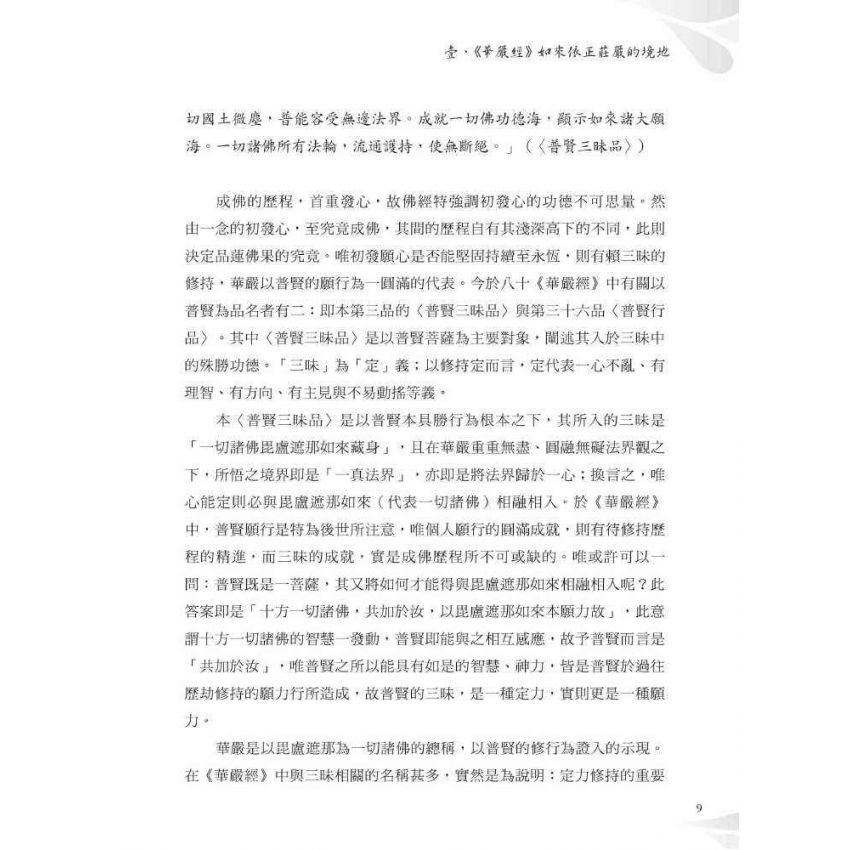 華嚴世界的修行