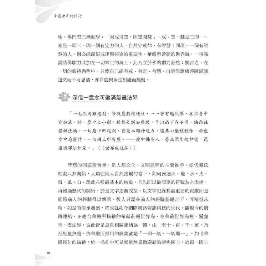 華嚴世界的修行
