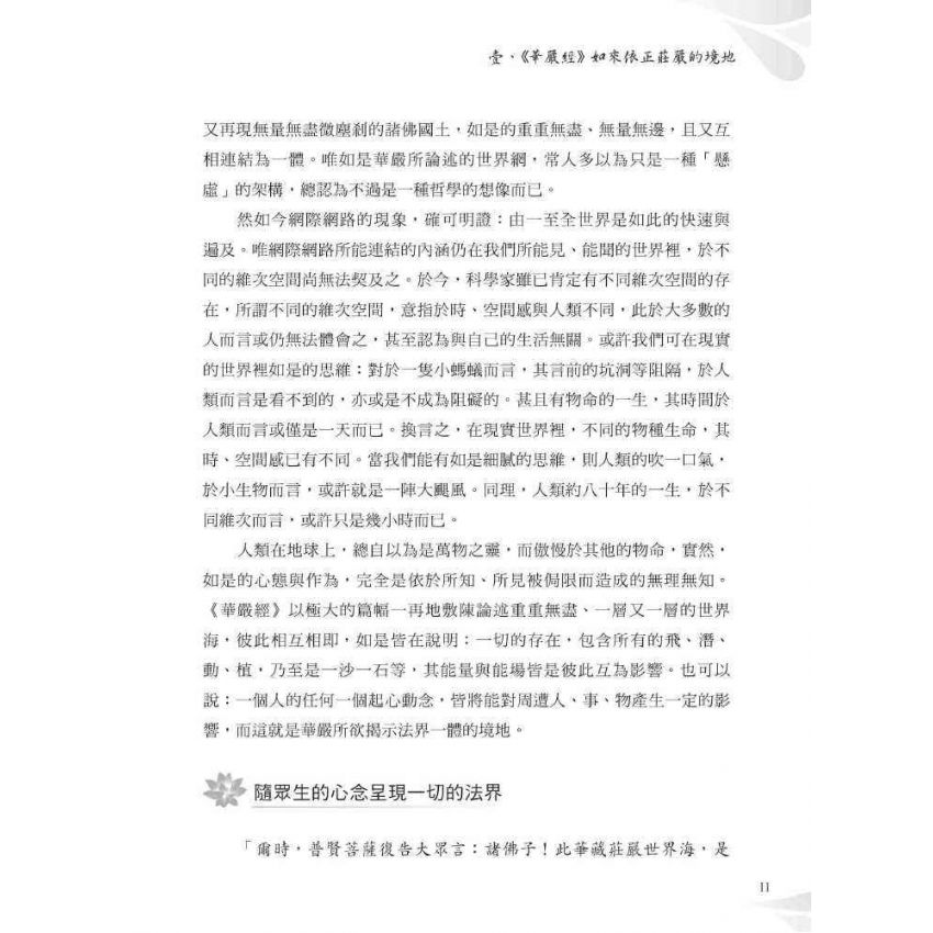 華嚴世界的修行