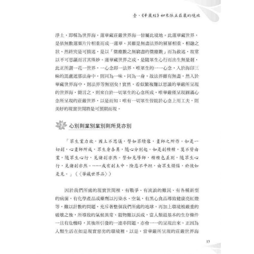 華嚴世界的修行