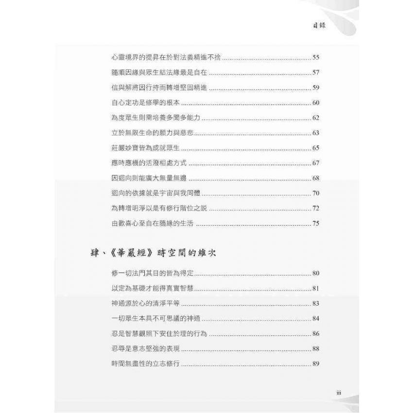 華嚴世界的修行