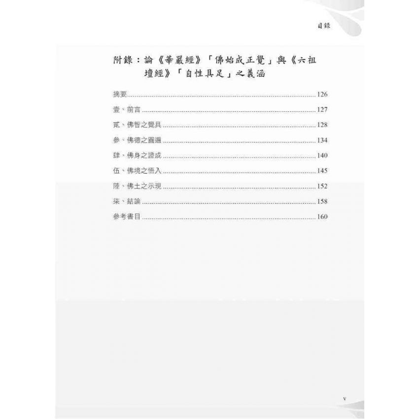 華嚴世界的修行