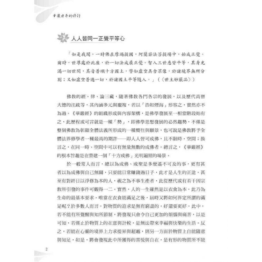 華嚴世界的修行