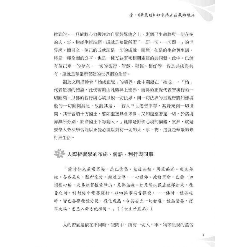 華嚴世界的修行