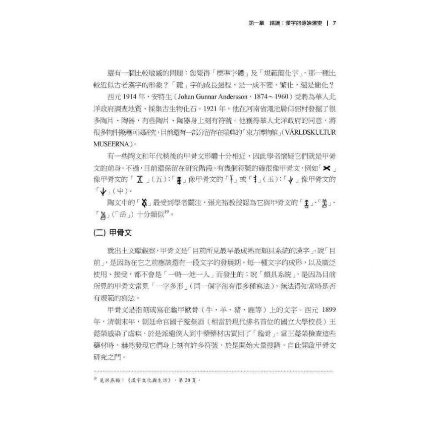 解放漢字，從「性」開始 國際視野的觀察