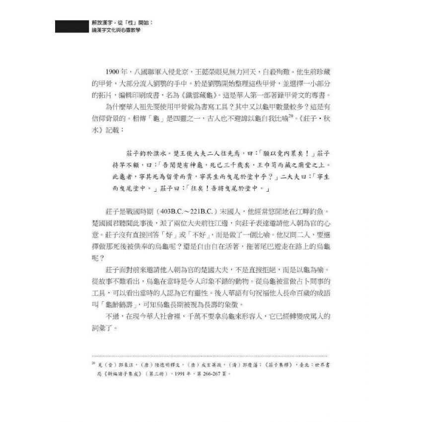 解放漢字，從「性」開始 國際視野的觀察