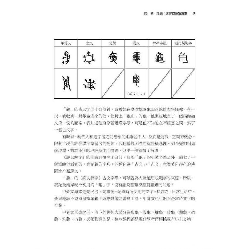 解放漢字，從「性」開始 國際視野的觀察