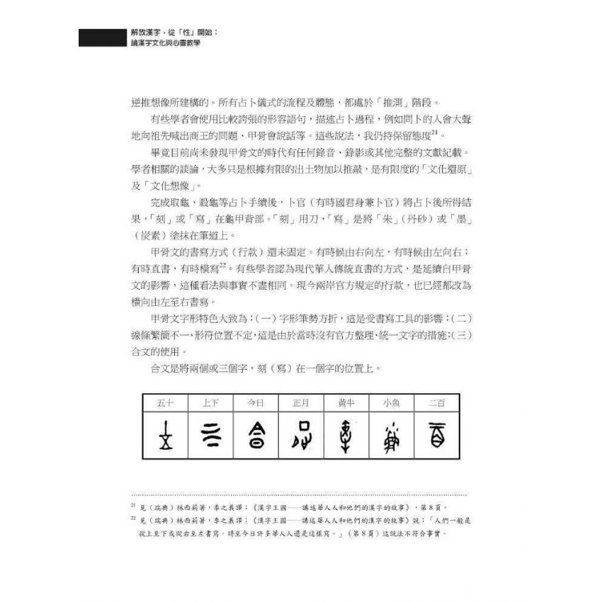 解放漢字，從「性」開始 國際視野的觀察