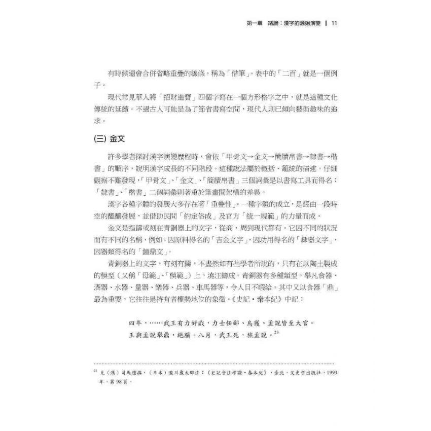 解放漢字，從「性」開始 國際視野的觀察