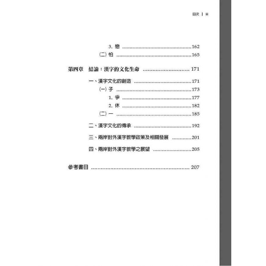 解放漢字，從「性」開始 國際視野的觀察