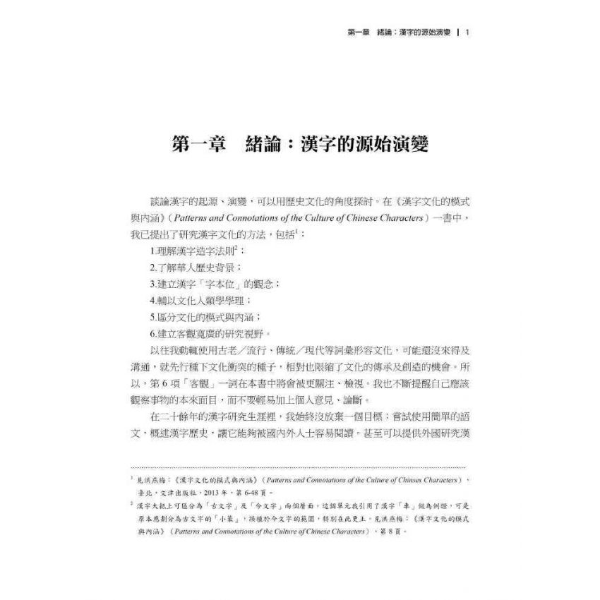 解放漢字，從「性」開始 國際視野的觀察