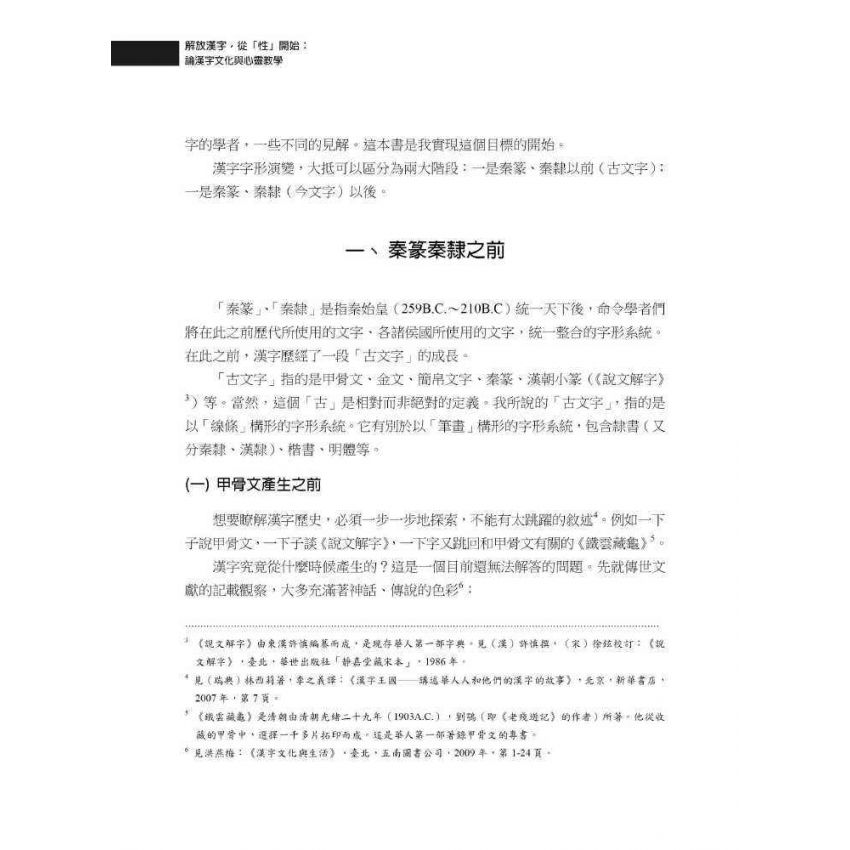 解放漢字，從「性」開始 國際視野的觀察