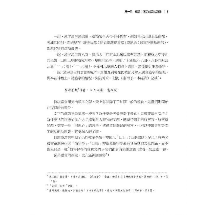 解放漢字，從「性」開始 國際視野的觀察