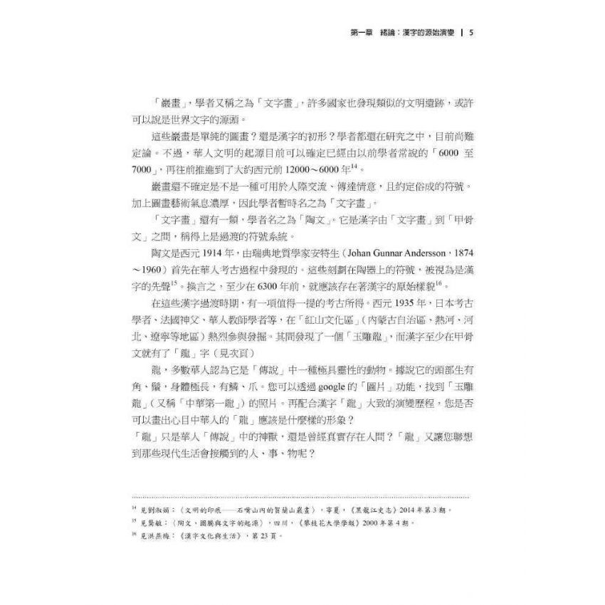 解放漢字，從「性」開始 國際視野的觀察