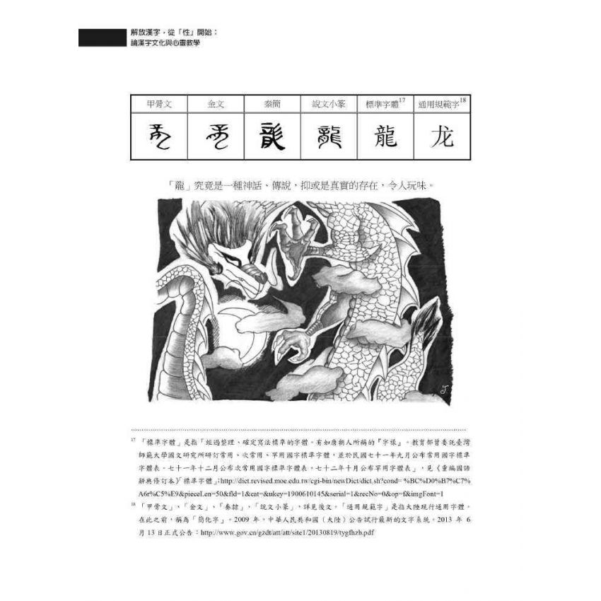 解放漢字，從「性」開始 國際視野的觀察