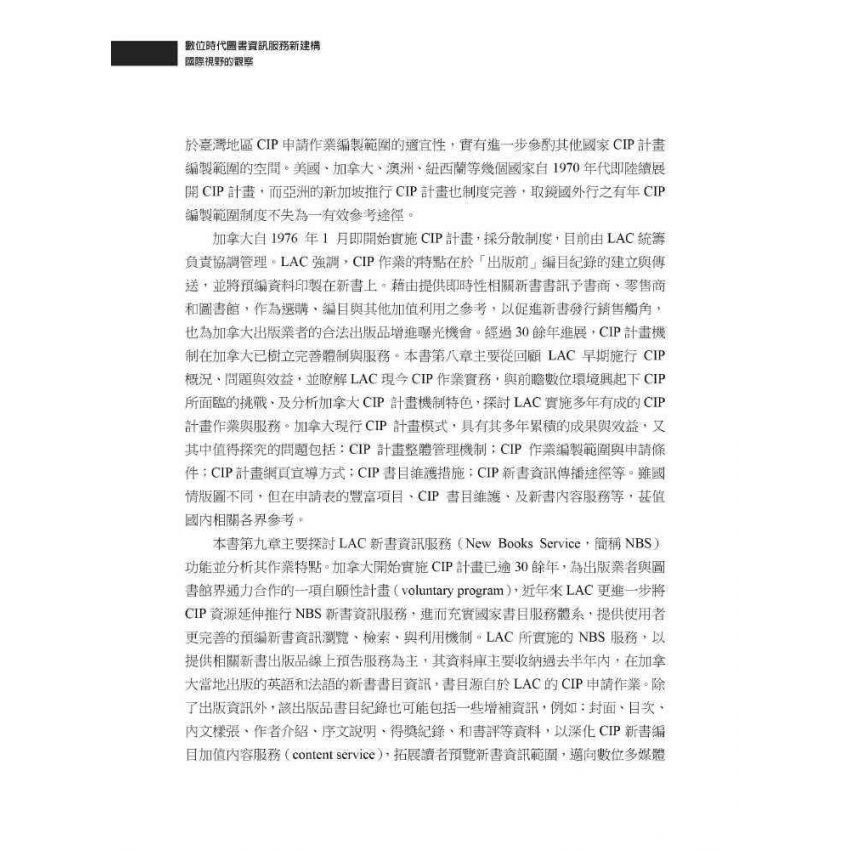 數位時代圖書資訊服務新建構