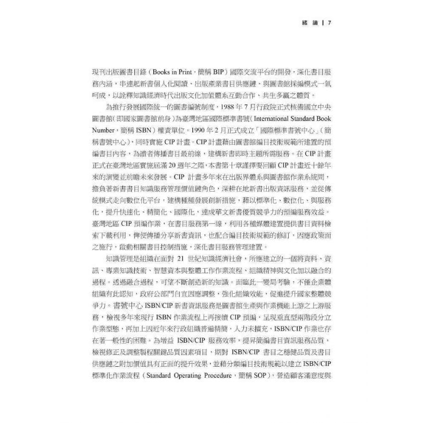 數位時代圖書資訊服務新建構