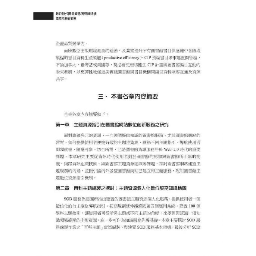 數位時代圖書資訊服務新建構