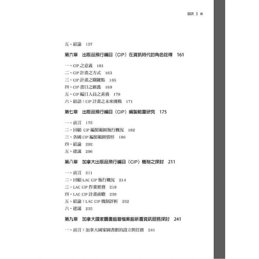 數位時代圖書資訊服務新建構