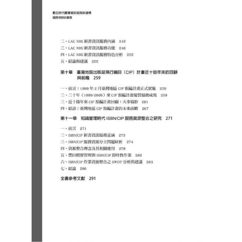 數位時代圖書資訊服務新建構