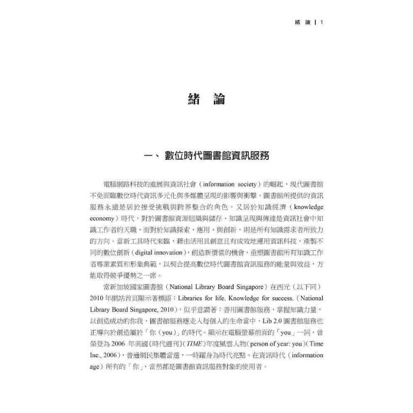 數位時代圖書資訊服務新建構