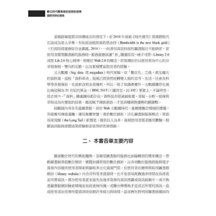 數位時代圖書資訊服務新建構