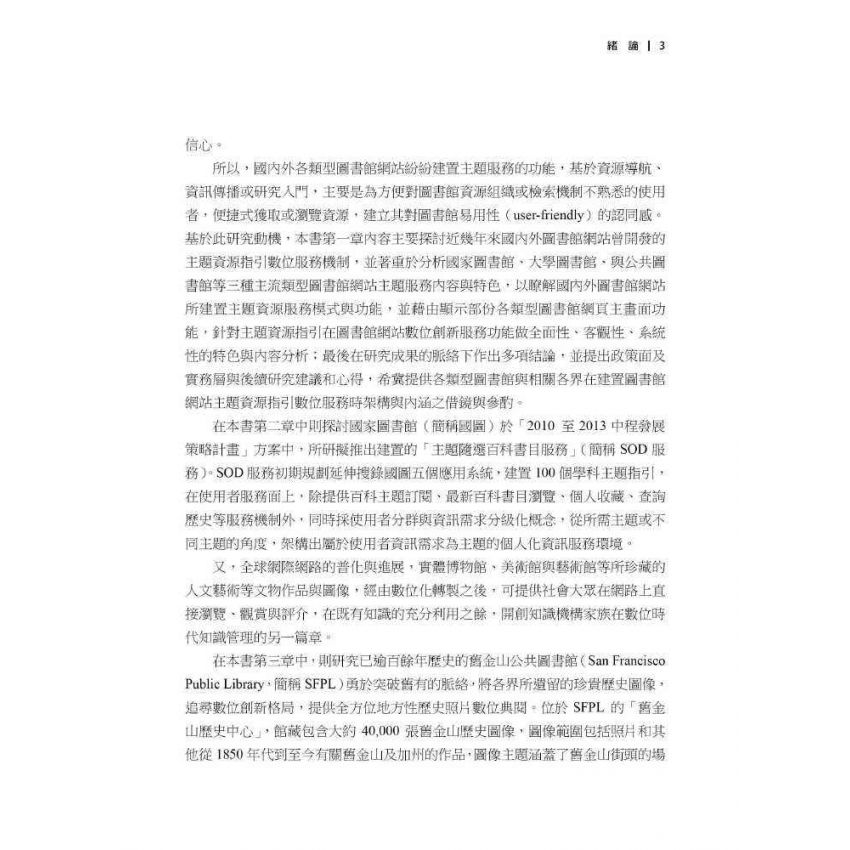 數位時代圖書資訊服務新建構