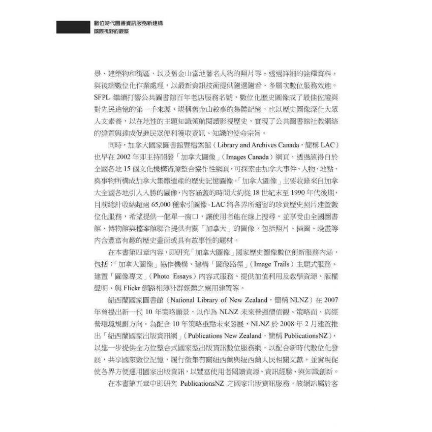 數位時代圖書資訊服務新建構