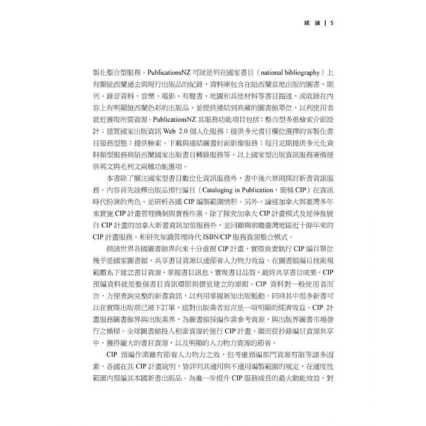數位時代圖書資訊服務新建構