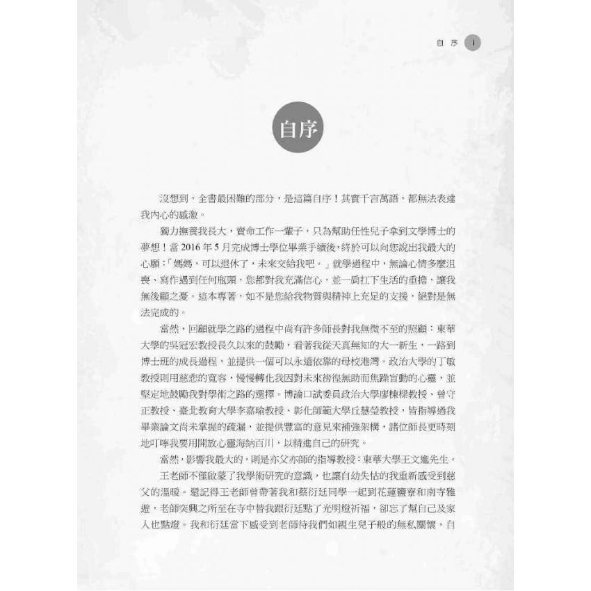 王官與正統 《昭明文選》與蕭梁帝國圖像