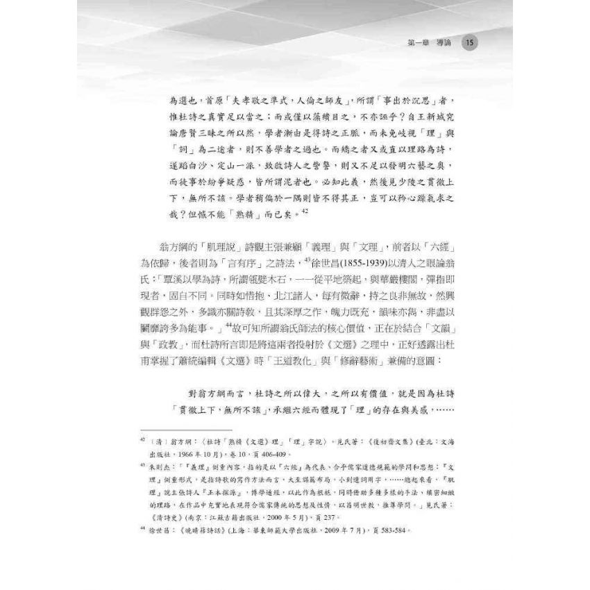 王官與正統 《昭明文選》與蕭梁帝國圖像