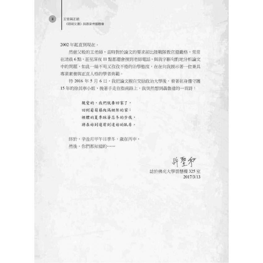 王官與正統 《昭明文選》與蕭梁帝國圖像