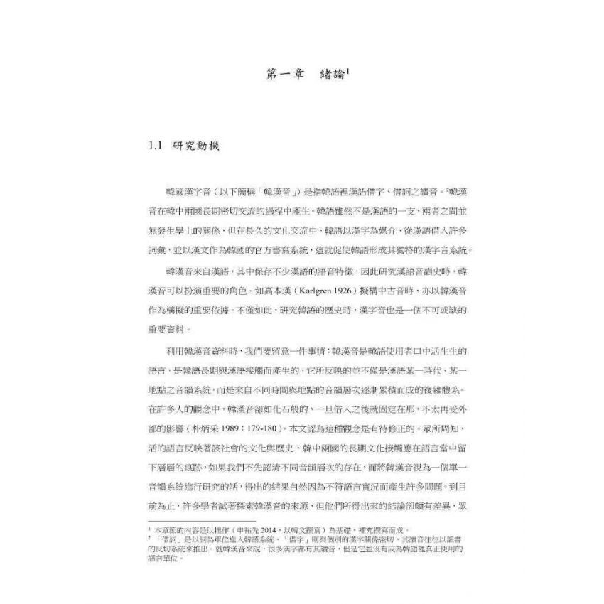 韓國漢字音歷史層次探析