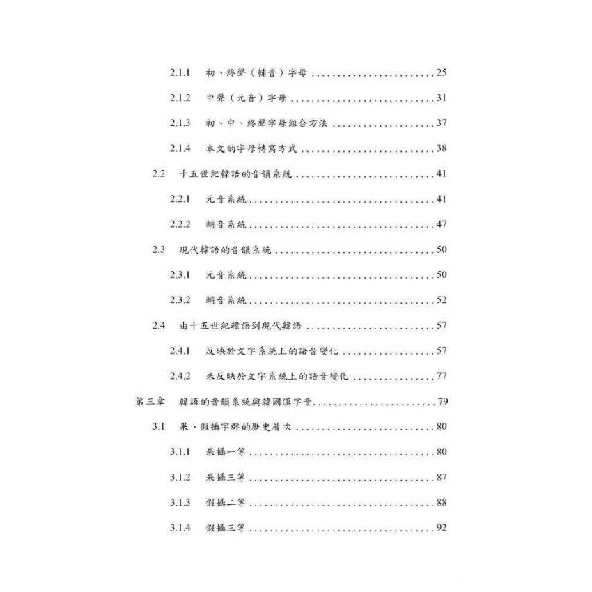 韓國漢字音歷史層次探析