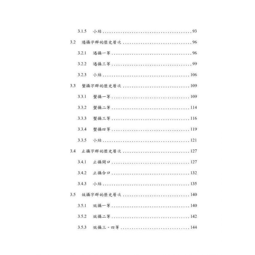 韓國漢字音歷史層次探析