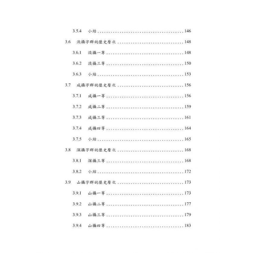 韓國漢字音歷史層次探析