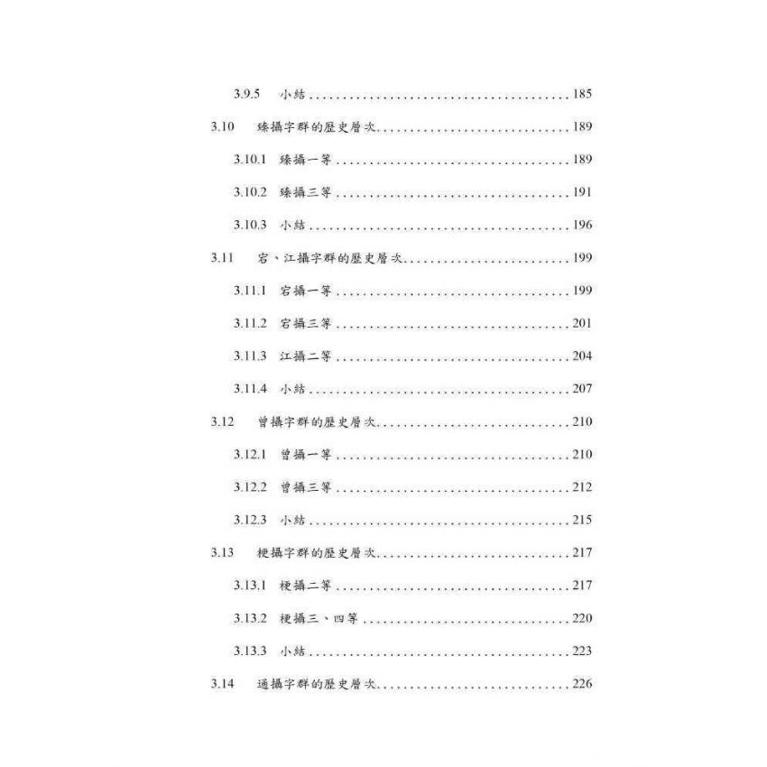 韓國漢字音歷史層次探析