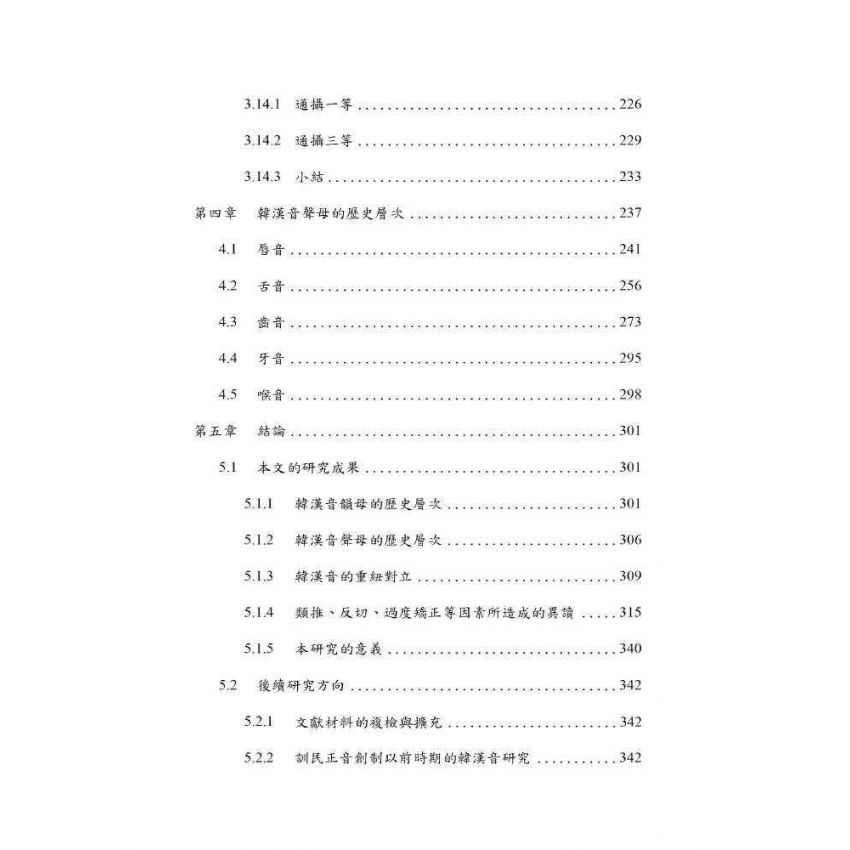 韓國漢字音歷史層次探析