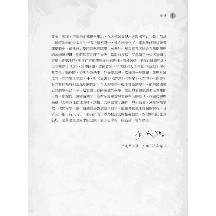 道沿聖以傳經：《文心雕龍》反饋《周易》 關係研究