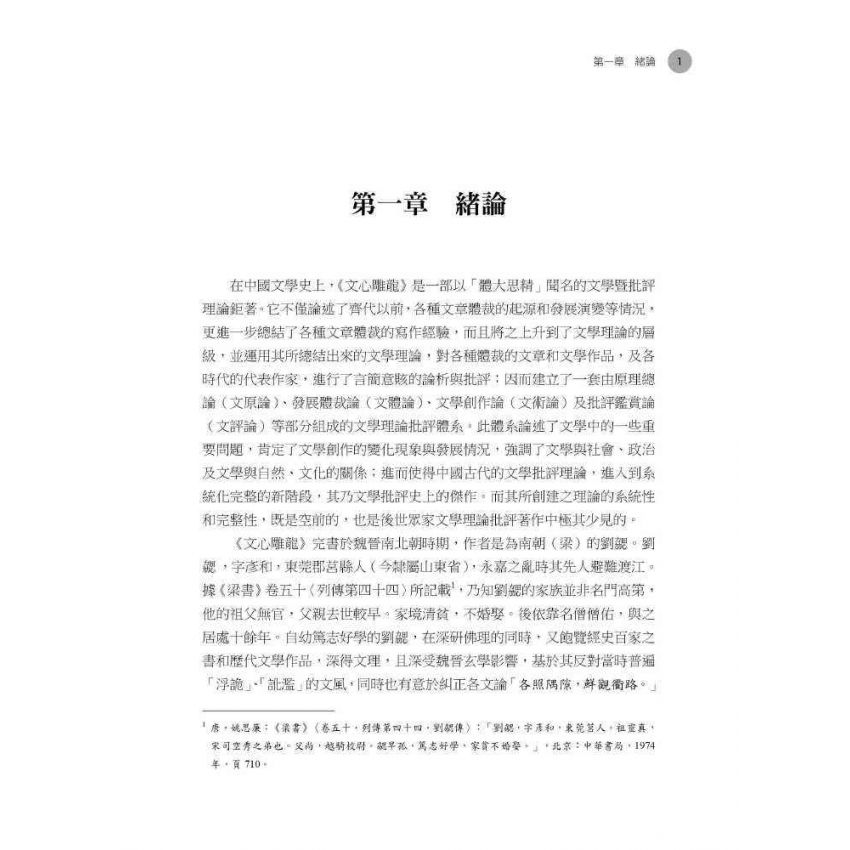 道沿聖以傳經：《文心雕龍》反饋《周易》 關係研究