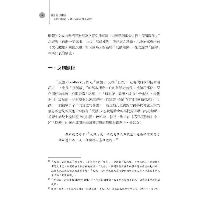 道沿聖以傳經：《文心雕龍》反饋《周易》 關係研究